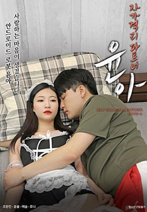 자가격리파트너윤아