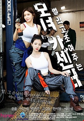 모녀카센터