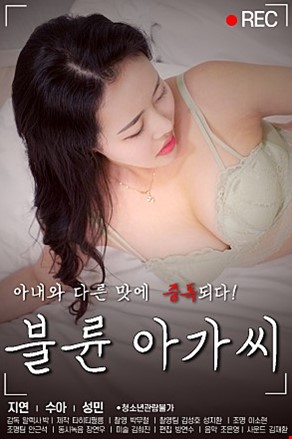 불륜아가씨