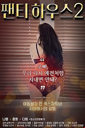 팬티하우스2