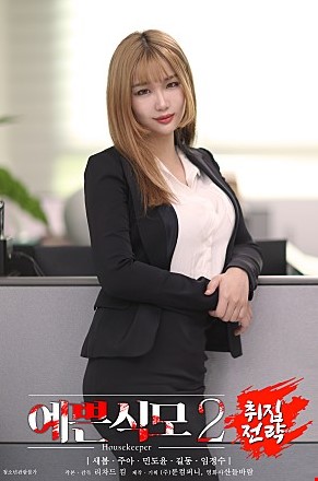 예쁜식모2취집전략