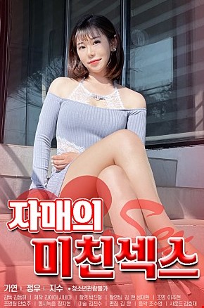 자매의미친섹스