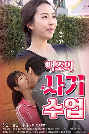 백조의사기수업