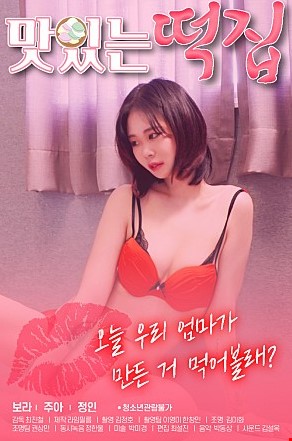 맛있는떡집