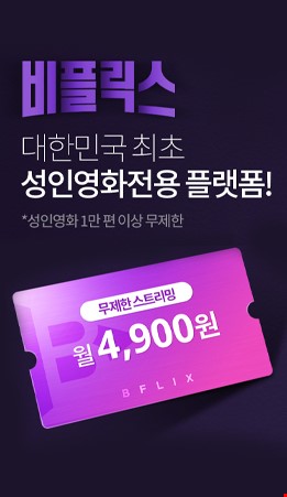 비플릭스
