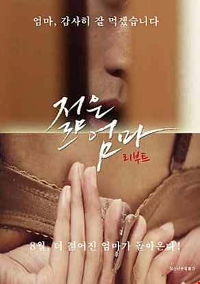젊은엄마리부트