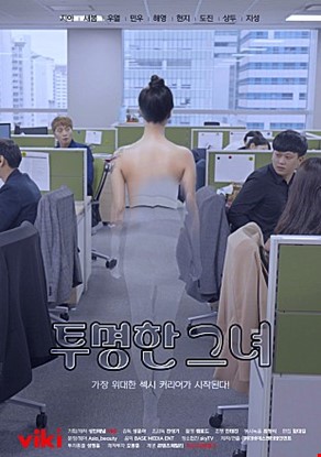 투명한그녀