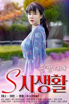 몸캠녀의S사생활