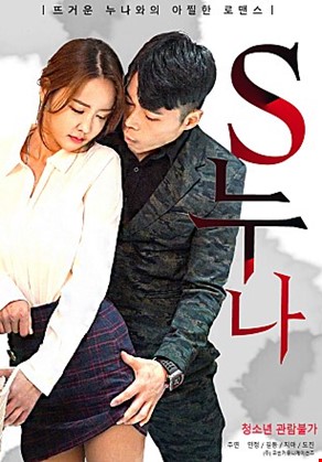 S누나