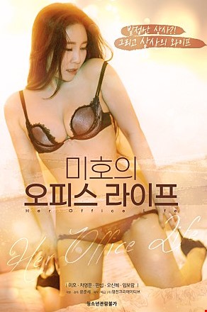 미호의오피스라이프