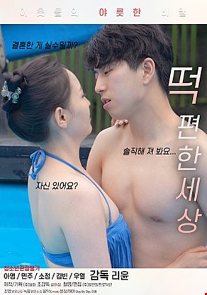 떡편한세상