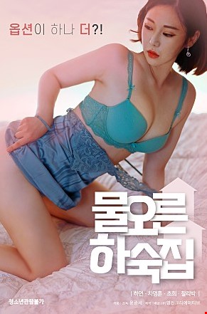물오른하숙집