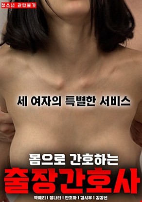 몸으로간호하는출장간호사