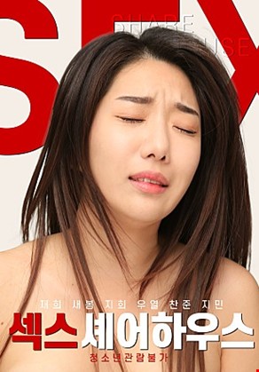 섹스셰어하우스