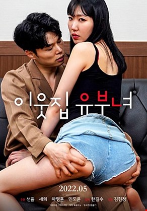 이웃집유부녀