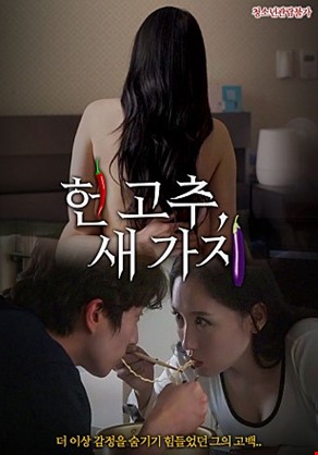 헌고추새가지