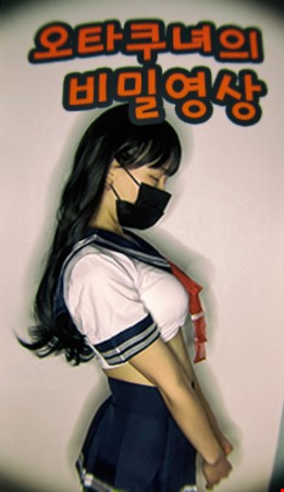 오타쿠쨩