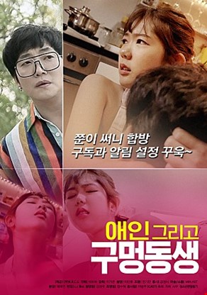 애인그리고구멍동생