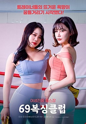 69복싱클럽