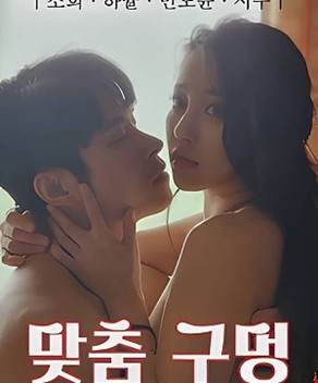 맞춤 구멍