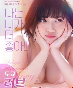 도쿄 러브 스토리