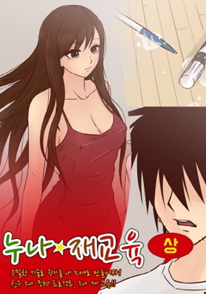 누나 재교육 1