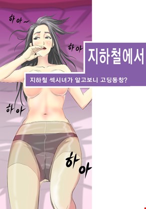 지하철에서 3