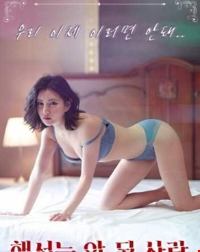 해서는 안 될 사랑
