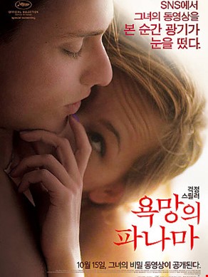 욕망의 파나마