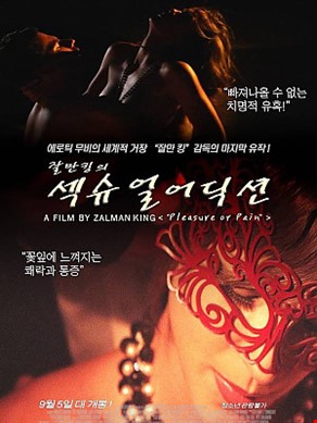 섹슈얼 어딕션 : 꽃잎에